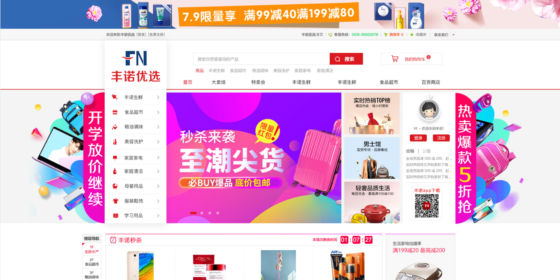 豐諾商城